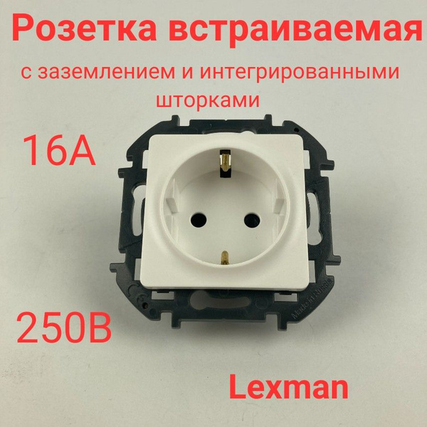 Розетка встраиваемая Lexman купить на OZON по низкой цене (1724281915)