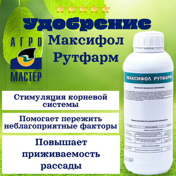 Максифол Рутфарм купить на OZON по низкой цене (1293770218)