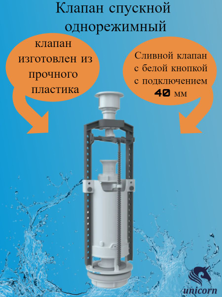 Клапан для унитаза сливной однорежимный (кнопка белая) SM/W купить на ...