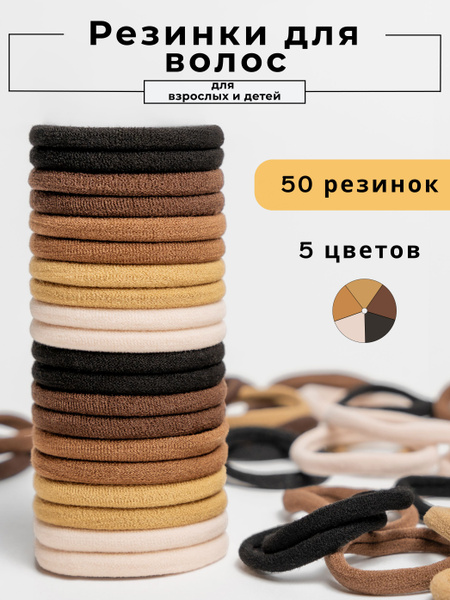 Резинки для волос, 50 штук. купить на OZON по низкой цене (1726829830)