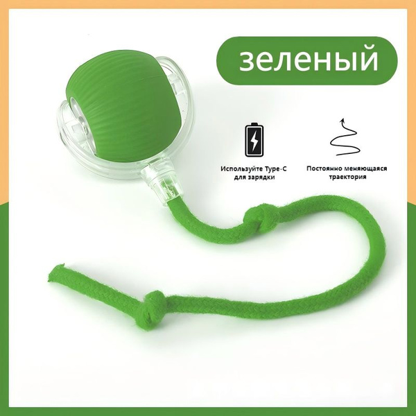 Интерактивная игрушка для животных/Игрушка для кошек и собак мелких ...
