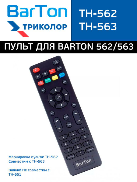 Пульт для ресиверов/цифровых приставок Barton TH-562 (подходит к TH-563 ...