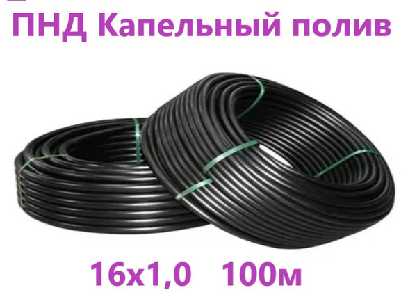 Труба слепая 16 мм х 100 метров (1 мм стенка) для капельного полива ...
