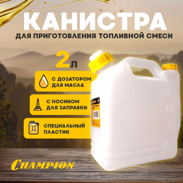Емкость / канистра для приготовления топливной смеси CHAMPION, 2 л ...