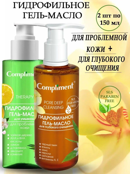 Compliment Набор Гидрофильное Гель-масло для умывания для проблемной ...