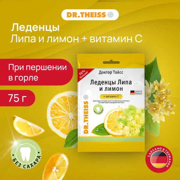 Доктор Тайсс Леденцы со вкусом липы и лимона + витамин С, 75 г (без ...