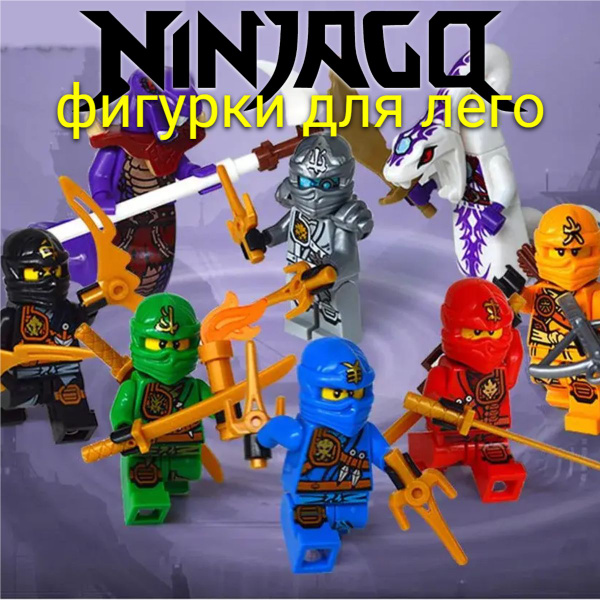 Фигурки человечков ниндзяго/ набор фигурок для лего Ninjago купить на ...