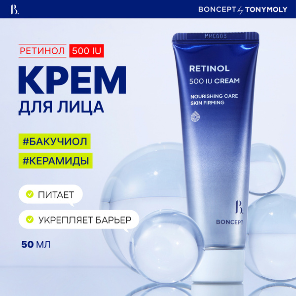 Tony Moly Крем для лица с ретинолом омолаживающий / Retinol 500 IU ...