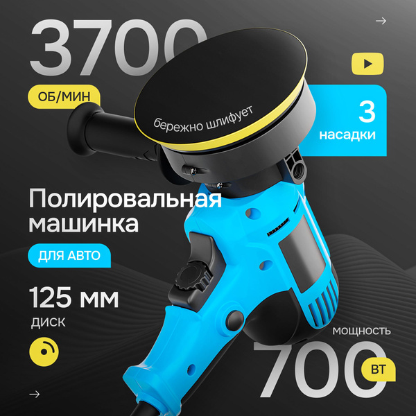 Ручная полировальная машинка электрическая, сетевая с регулируемой ...