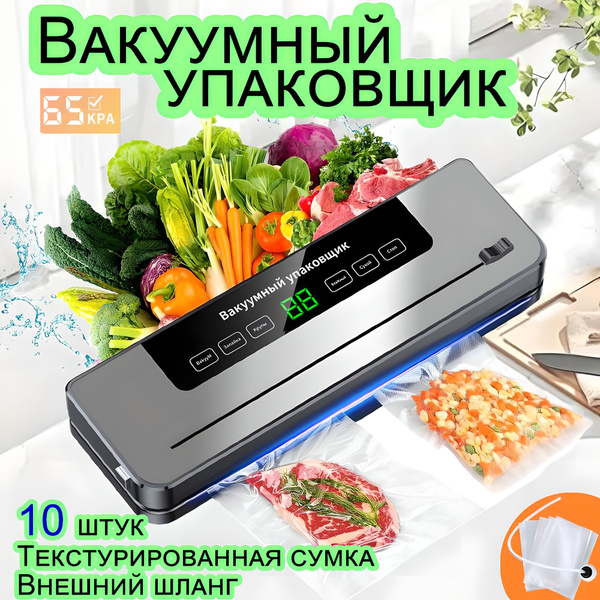 Вакуумный упаковщик Вакууматор для продуктов/Запайщик/вакуумными пакеты ...