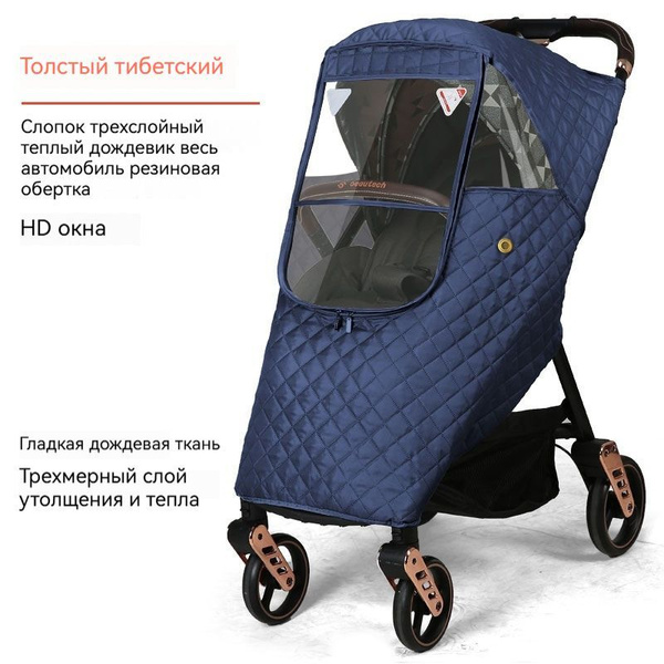 накидка на коляску зимняя купить на OZON по низкой цене (1730693521)