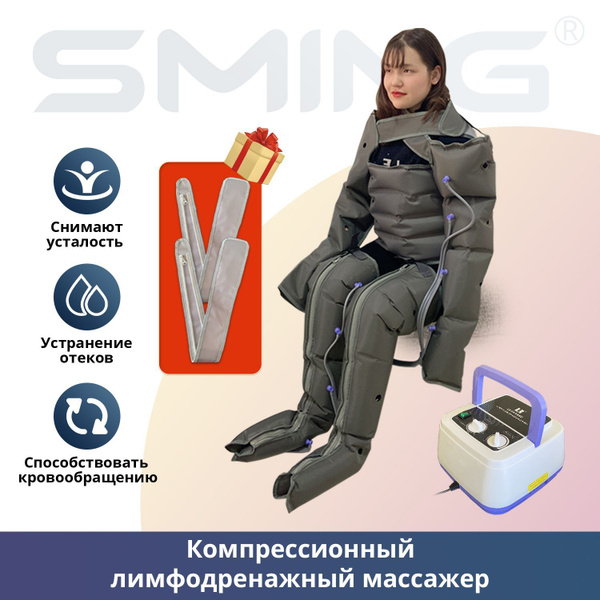 Aппарат для прессотерапии и лимфодренажа всего тела Компрессионный ...