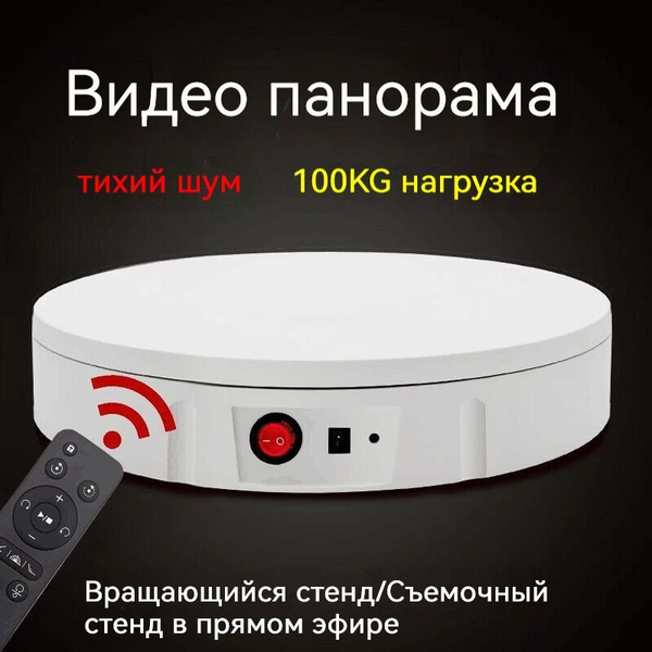 Вращающийся подиум витрина для предметной фото и видео съемки ...