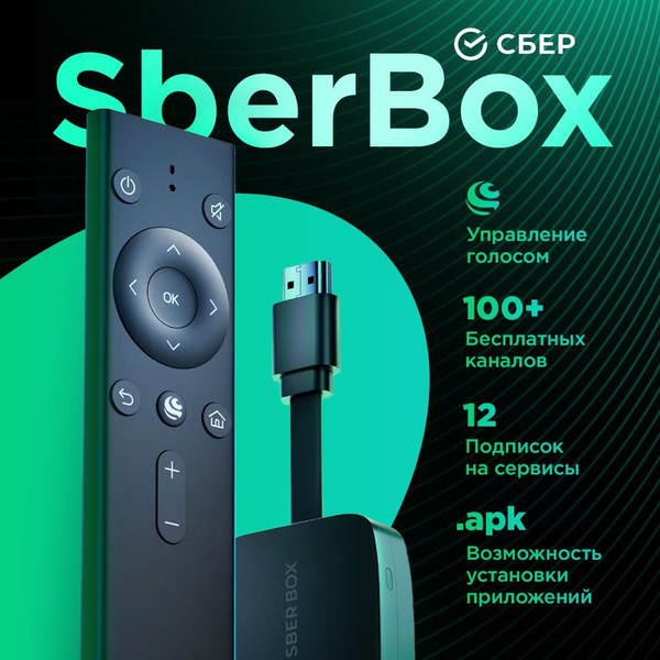 Медиаплеер смарт тв приставка SberBox, HDMI, RJ-45 Ethernet, USB Type-C ...