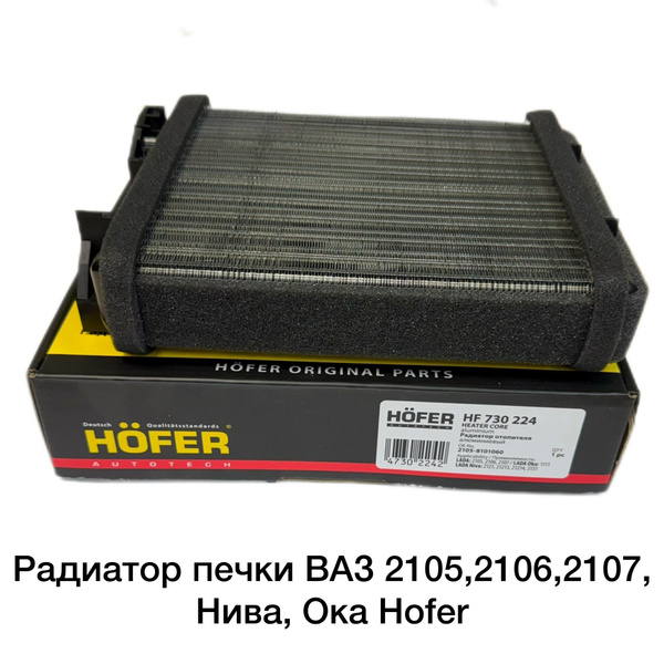 Радиатор печки ВАЗ 2105,2106,2107, Нива, Ока Hofer купить на OZON по ...