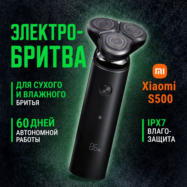 Электробритва Xiaomi S500 мужская для лица аккумуляторная купить на ...