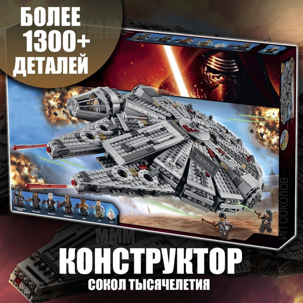 Большой конструктор звездные войны, сокол тысячелетия, сопоставим с ...