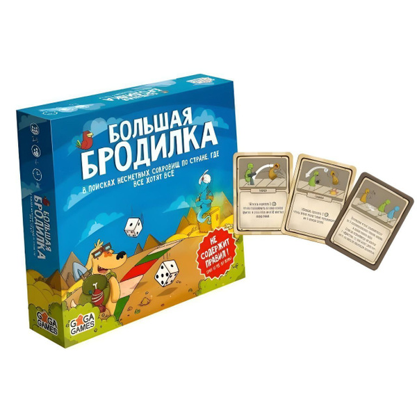 Настольная игра "Большая бродилка" купить на OZON по низкой цене ...