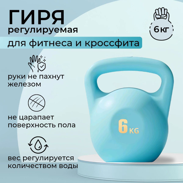 Заливная гиря для фитнеса женская разборная до 6 кг голубая купить на ...
