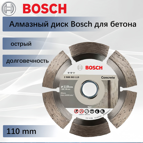 Bosch Диск алмазный 110 x 2; 6 зуб. купить на OZON по низкой цене ...