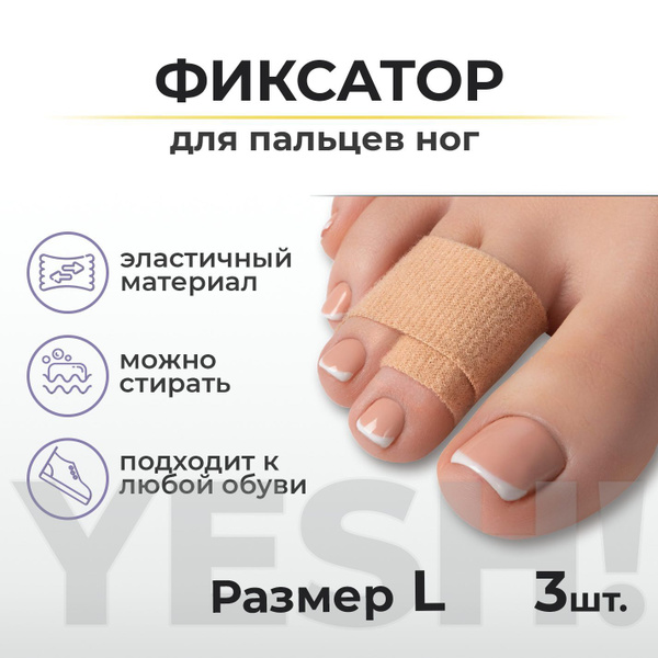 Бандаж стяжка для фиксации пальцев, 3 шт купить на OZON по низкой цене ...