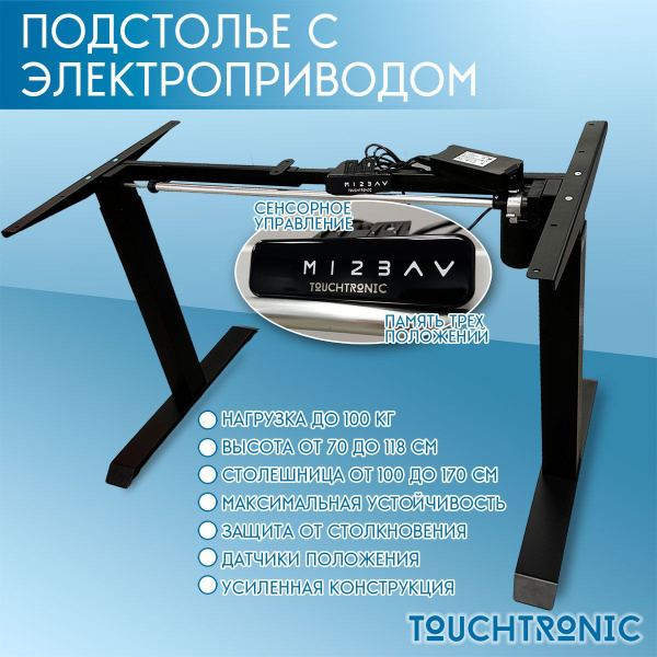 Подстолье с электроприводом регулируемое для компьютерного стола/черное ...