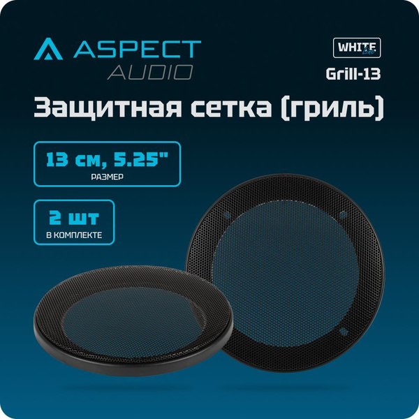 Защитная сетка для динамиков 2 шт в комплекте / стальные решетки грили ...