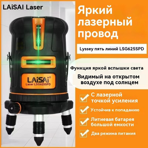 laisai Лазерный Лазерный уровень/нивелир купить на OZON по низкой цене ...