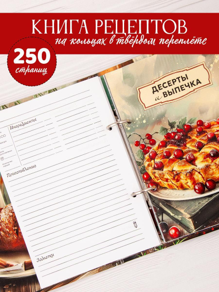 Книга для записи кулинарных рeцептов купить на OZON по низкой цене ...