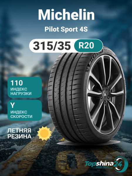 Шины для легковых автомобилей MICHELIN 315/35 20 Лето Нешипованные ...