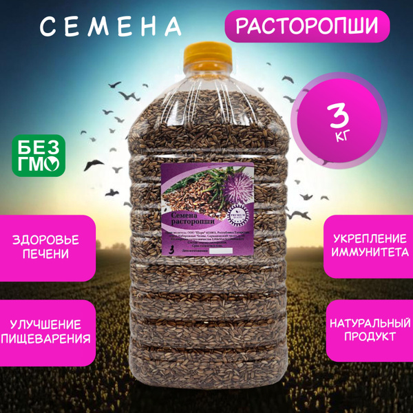 Семена расторопши для проращивания, пищевые 3кг купить на OZON по ...