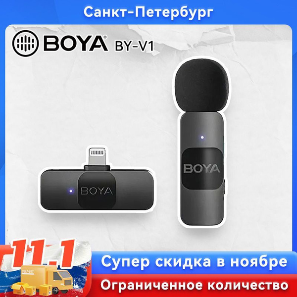 Микрофон BOYA BY-V1 Lightning - купить по выгодной цене в интернет ...