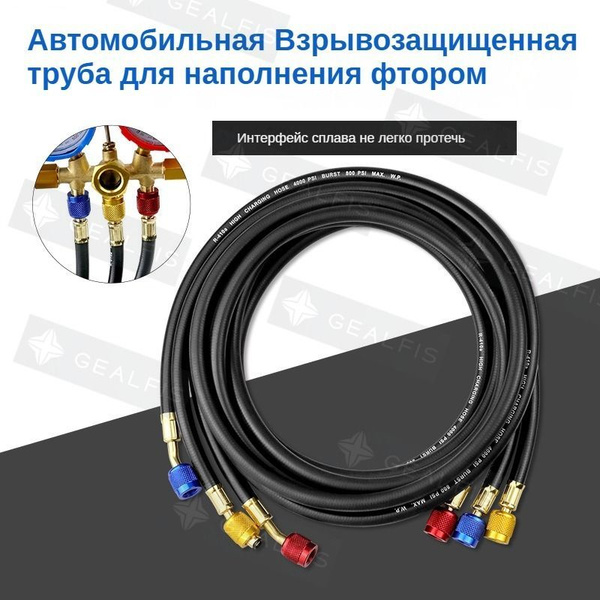 Шланги для заправки фреона 3шт (100 см) с фторопластовым уплотнителем ...