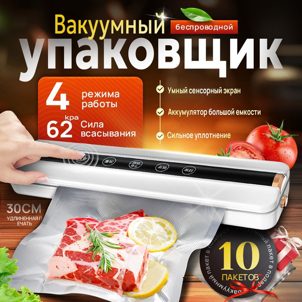Вакуумный упаковщик. Вакууматор для продуктов. купить на OZON по низкой ...