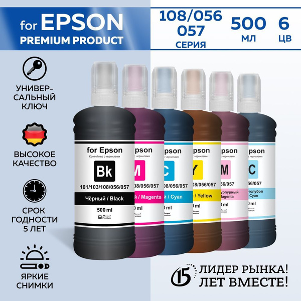 Расходник для печати Revcol Чернила для принтеров epson EL 108Ком6 ...