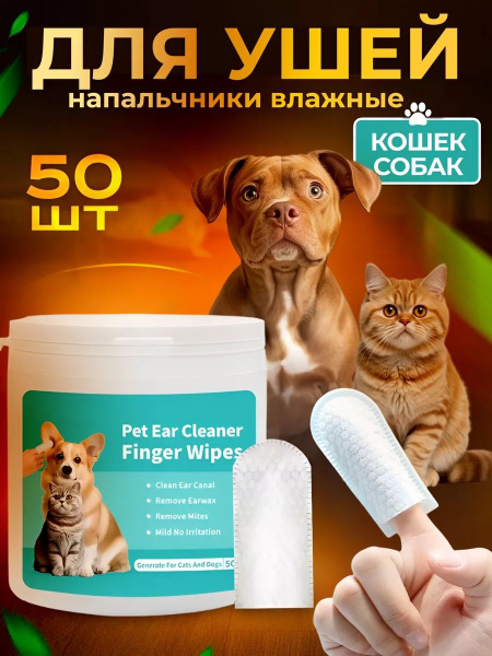 влажные салфетки для зубов собак и кошек купить на OZON по низкой цене ...