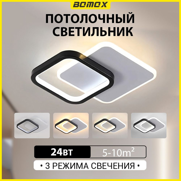 BOMOX Светильник потолочный светодиодный, Люстра потолочная для дома ...
