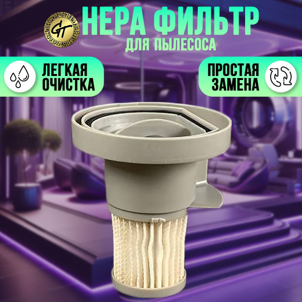 Фильтр для вертикального пылесоса купить на OZON по низкой цене ...