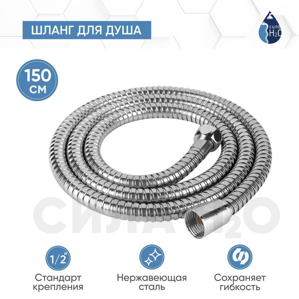 Шланг для душа, 150 см, SIKAIQI, медная гайка купить на OZON по низкой ...