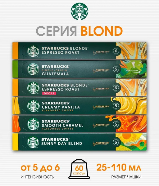 Набор разнообразных капсул Старбакс для кофемашины Nespresso купить на ...