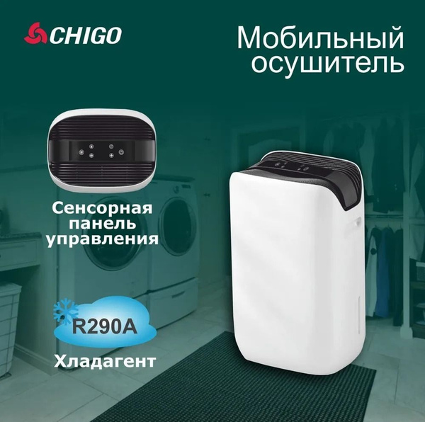CHIGO Осушитель воздуха CDM-10L (10л/сутки, на 20м2) купить на OZON по ...