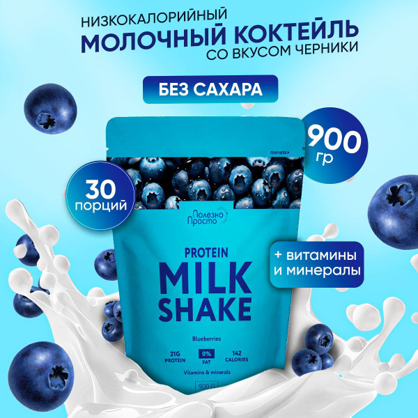 Протеиновый коктейль Полезно Просто / коктейль для похудения без сахара ...