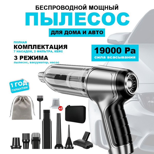 Пылесос автомобильный аккумуляторный беспроводной купить на OZON по ...