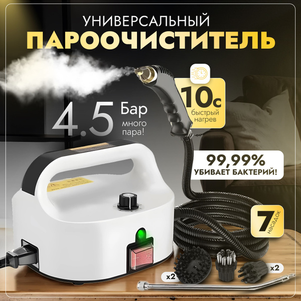 Пароочиститель SCH-001, белый, 2800 Вт, Вертикальное отпаривание ...