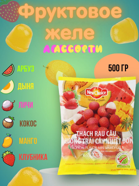 Желе фруктовое ассорти, New Choice (500гр) купить на OZON по низкой ...