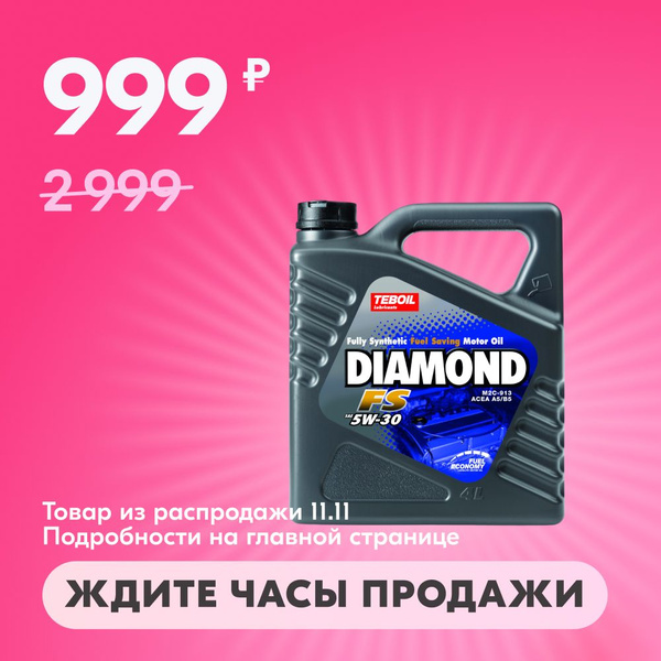 Diamond Fs 5w 30 Купить