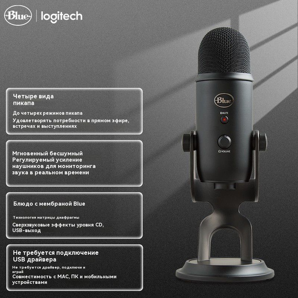 Микрофон для подкастов Logitech Blue Yeti - купить по выгодной цене в ...