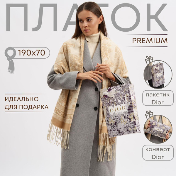 Палантин купить на OZON по низкой цене (1743010301)