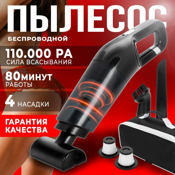 Пылесос беспроводной мощный для автомобиля и дома/ Ручной портативный ...