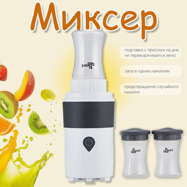 Портативный блендер для смузи 250 Вт. Мини миксер для молочных ...
